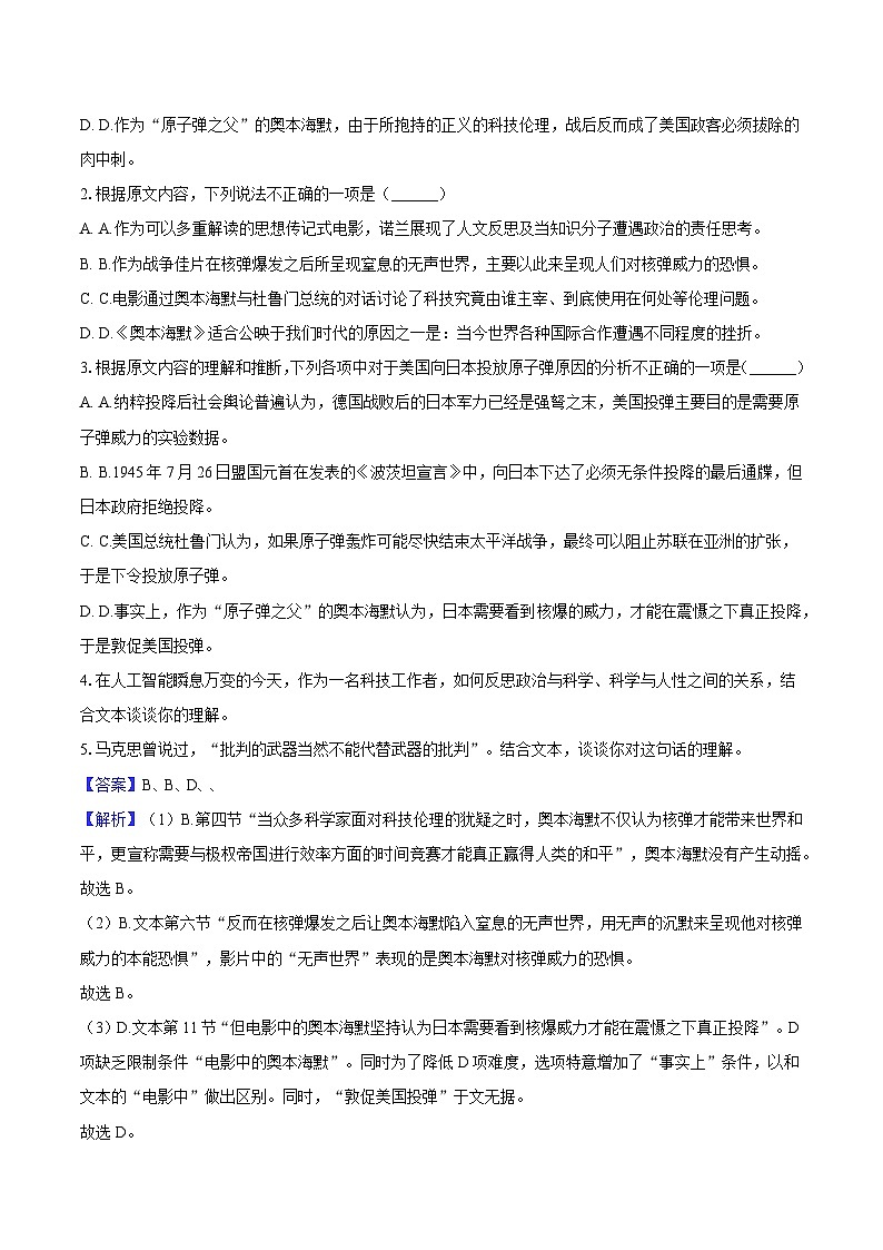 江苏省徐州市六区县2024-2025学年高二（下）期中语文试题（含答案）第3页