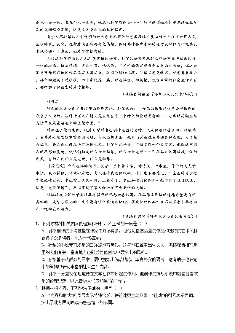 湖南省岳阳市汨罗市一中2024-2025学年高二下学期期中语文试题（含答案）第2页
