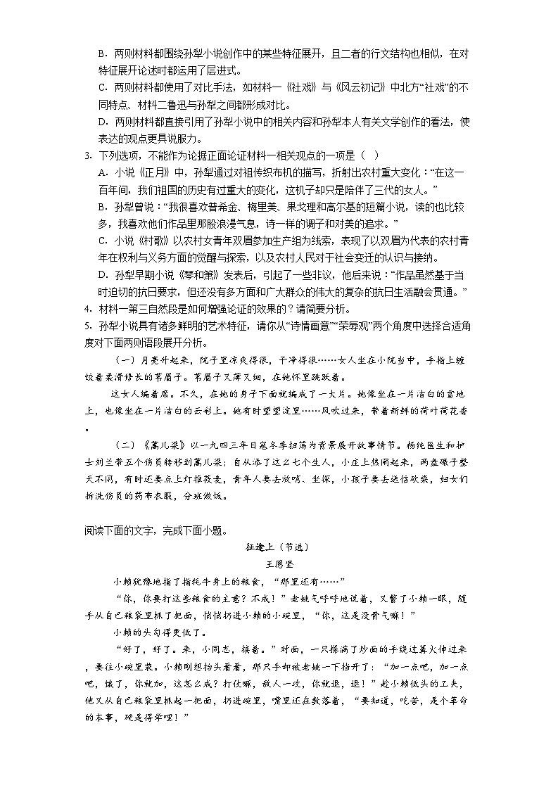 湖南省岳阳市汨罗市一中2024-2025学年高二下学期期中语文试题（含答案）第3页