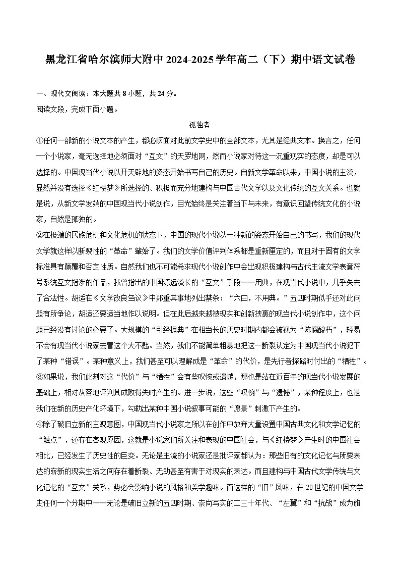 黑龙江省哈尔滨师大附中2024-2025学年高二（下）期中语文试题（含答案）第1页