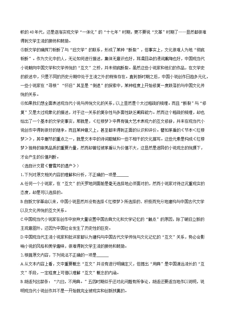 黑龙江省哈尔滨师大附中2024-2025学年高二（下）期中语文试题（含答案）第2页