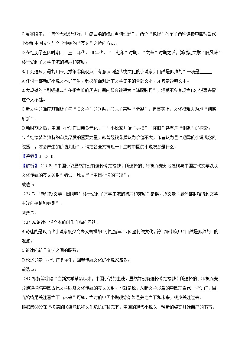 黑龙江省哈尔滨师大附中2024-2025学年高二（下）期中语文试题（含答案）第3页