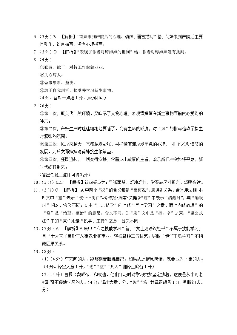 贵阳市2027届高一年级联合考试（一）语文-答案第2页