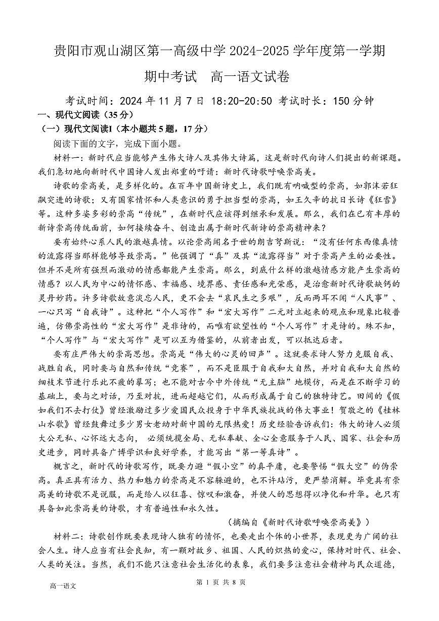 01-01高一语文11月试题第1页