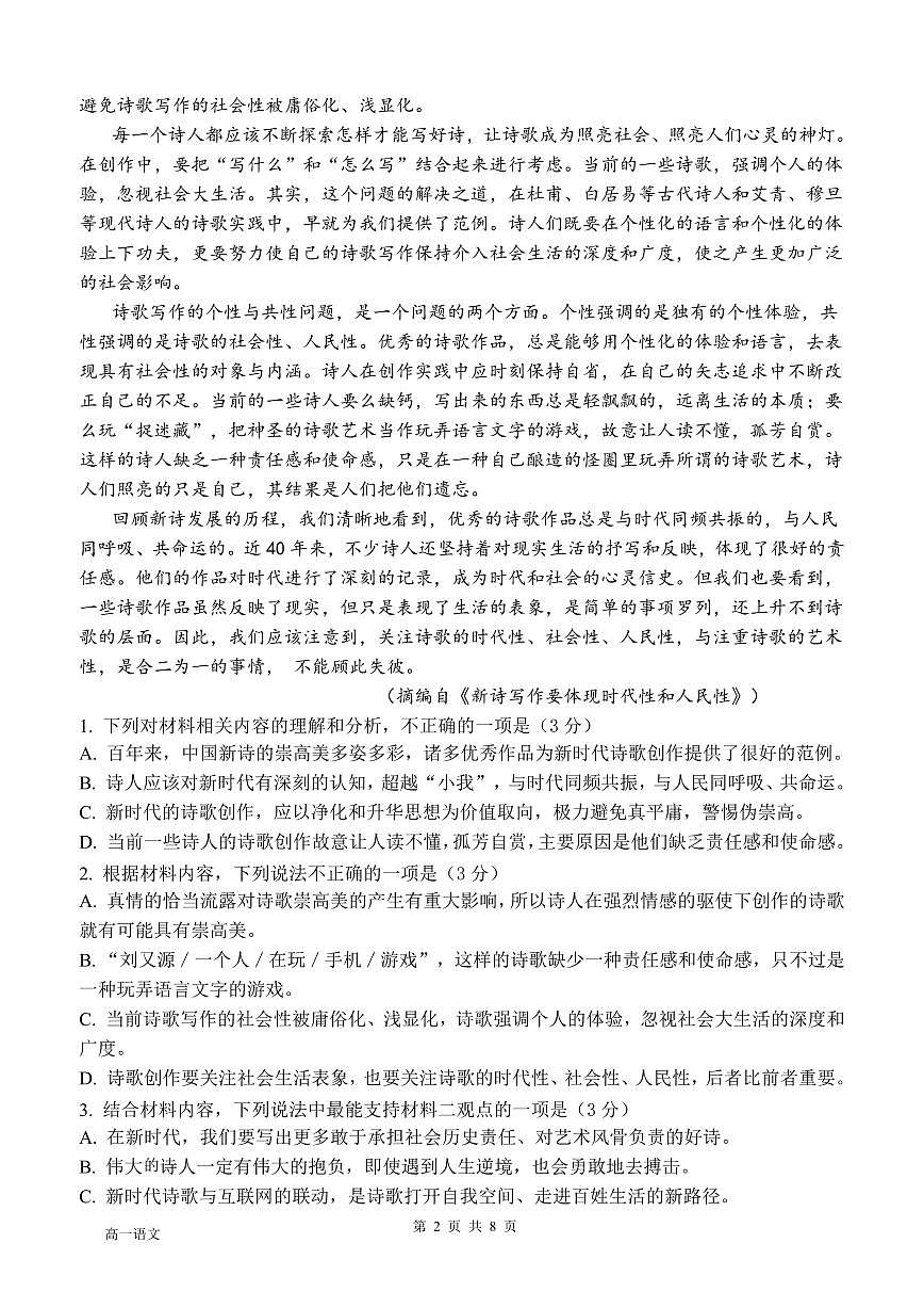 01-01高一语文11月试题第2页