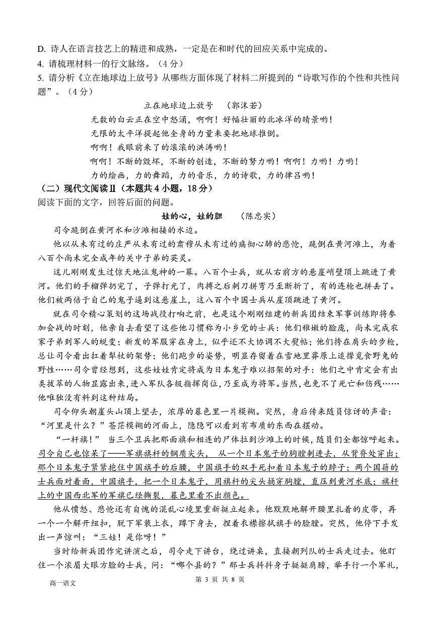 01-01高一语文11月试题第3页