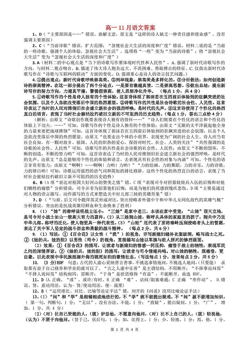 01-01高一语文11月答案第1页
