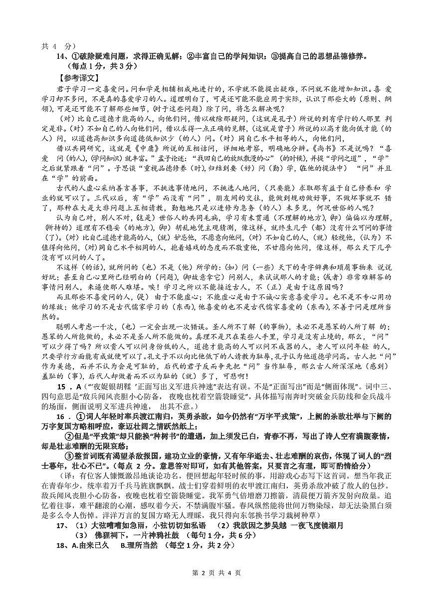 01-01高一语文11月答案第2页