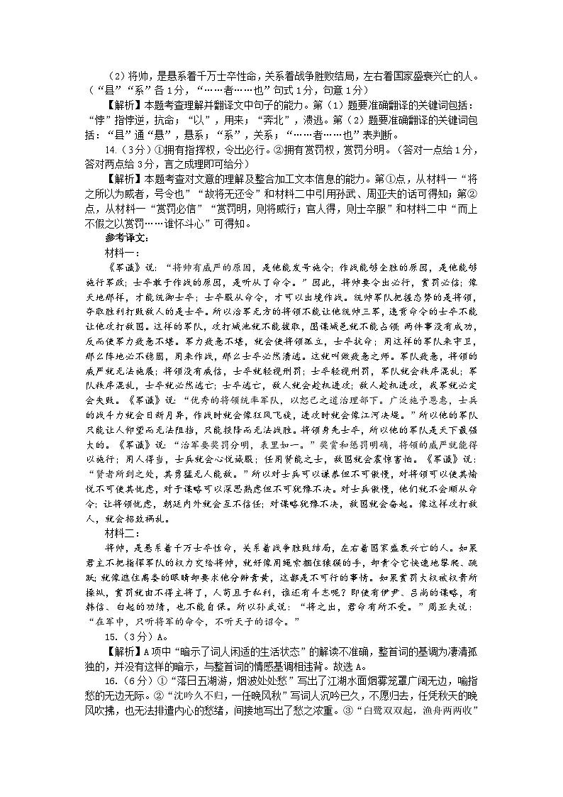 贵州省六盘水市2023-2024学年高二下学期7月期末考试语文答案第3页