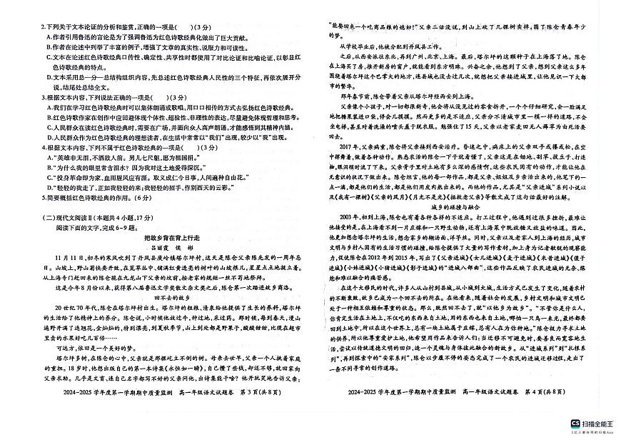 贵州省六盘水市2024-2025学年高一上学期11月期中考试语文试题第2页