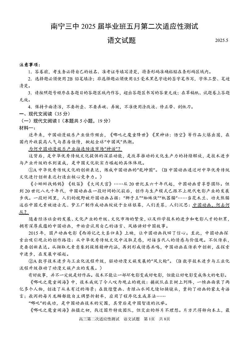 广西南宁市第三中学2025届高三下学期5月二模语文试卷（PDF版附答案）第1页