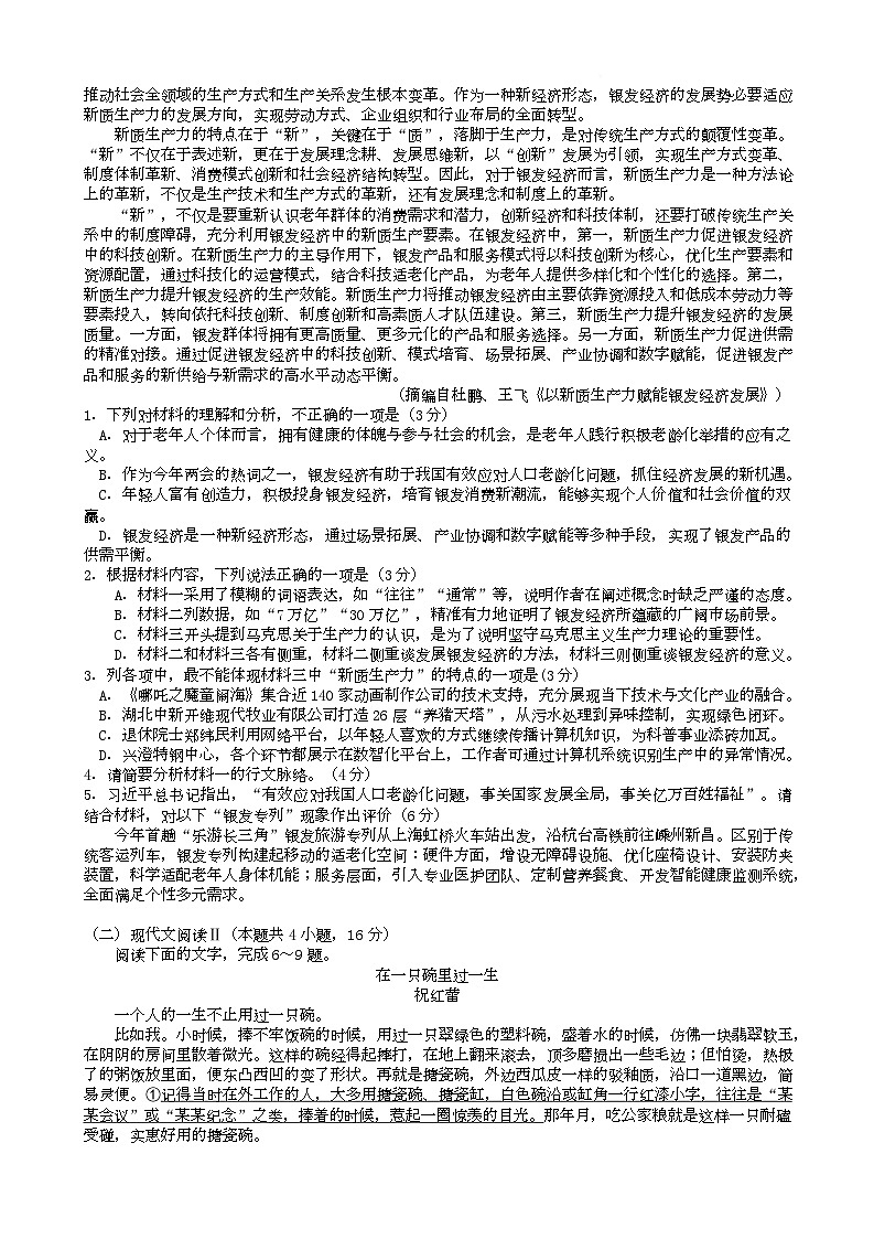 湖北省武汉市华中师范大学第一附属中学2025届高三下学期5月适应性检测语文试题（Word版附解析）第2页