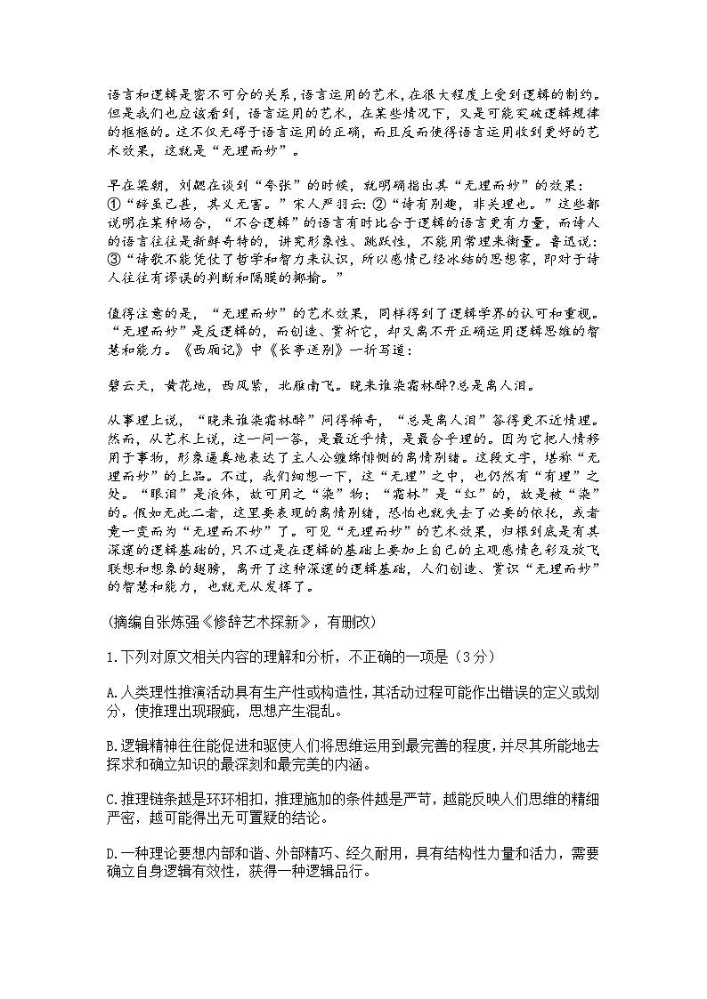 2025年山东省高三下学期5月适应性检测语文试题（含答案）第2页