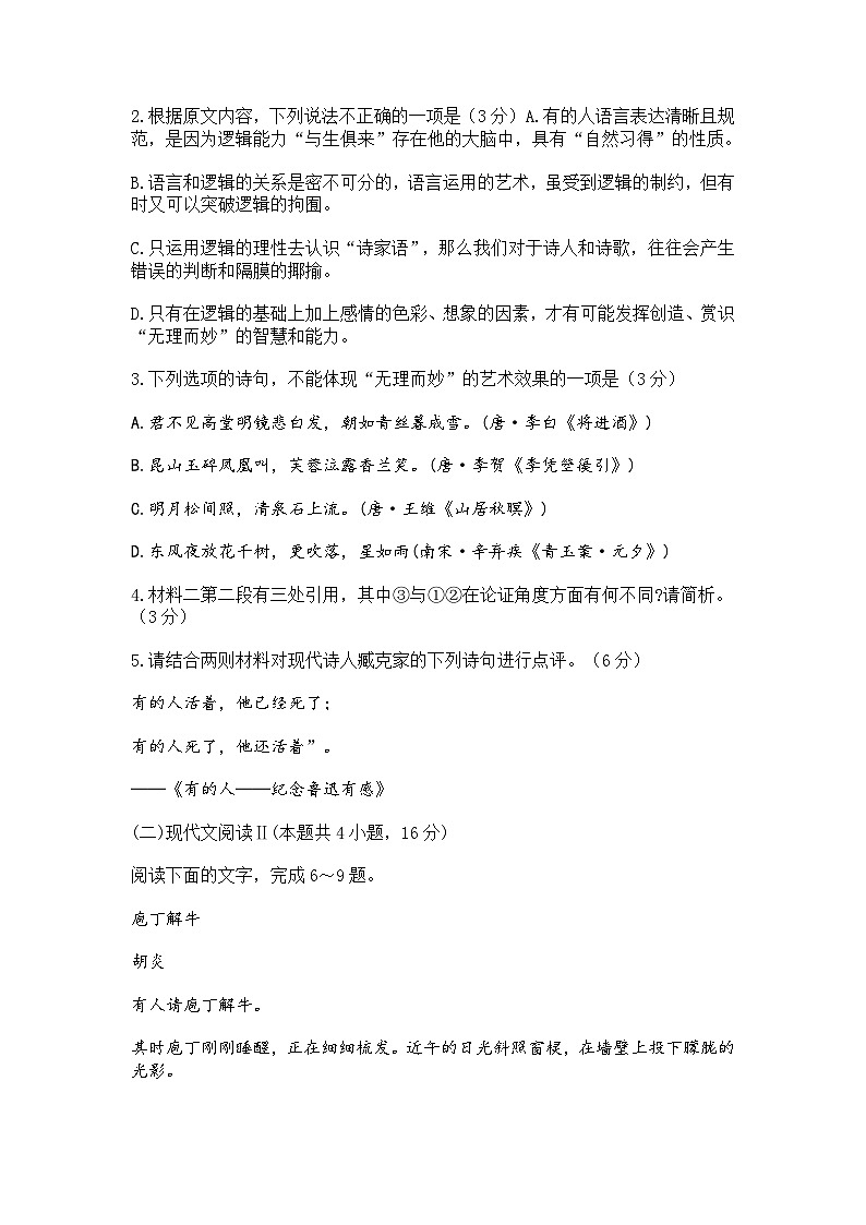 2025年山东省高三下学期5月适应性检测语文试题（含答案）第3页