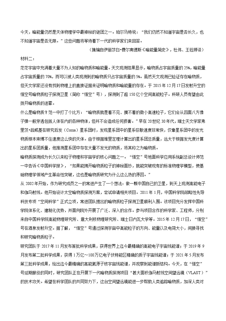 2025年安徽省淮北市高三第二次检测语文试题（含答案）第2页
