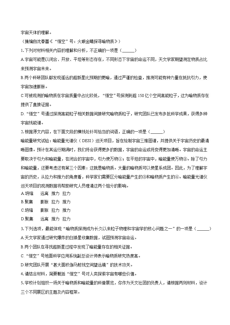 2025年安徽省淮北市高三第二次检测语文试题（含答案）第3页