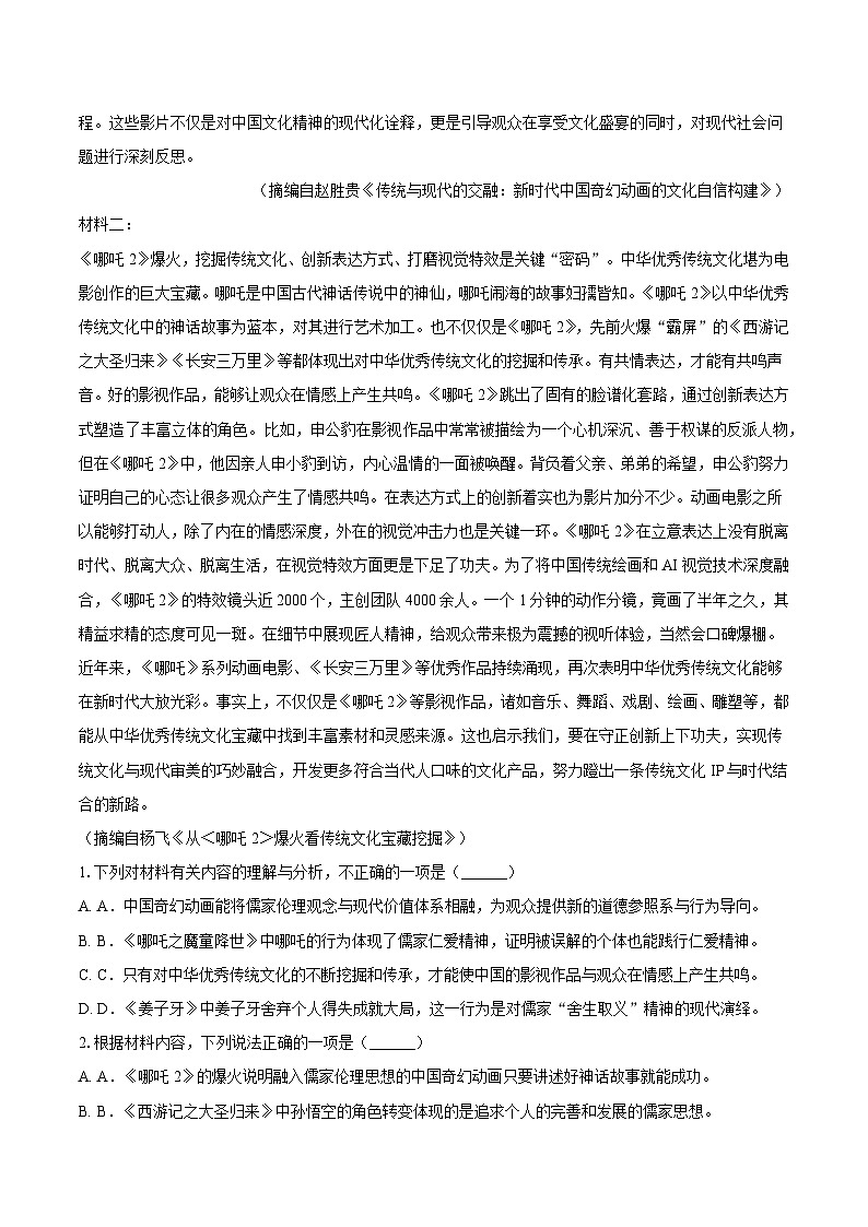 2025年陕西省西安市铁一中学高考语文适应性试题（含答案）（5月份）第2页