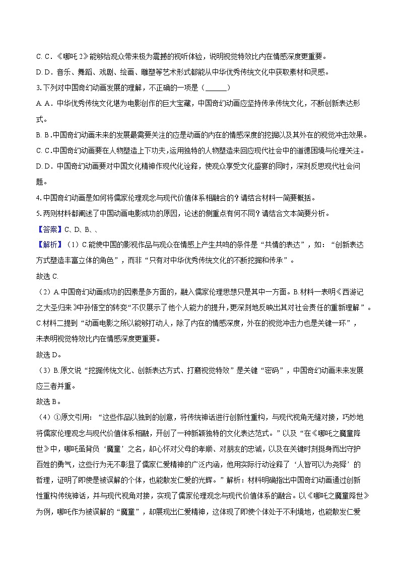 2025年陕西省西安市铁一中学高考语文适应性试题（含答案）（5月份）第3页