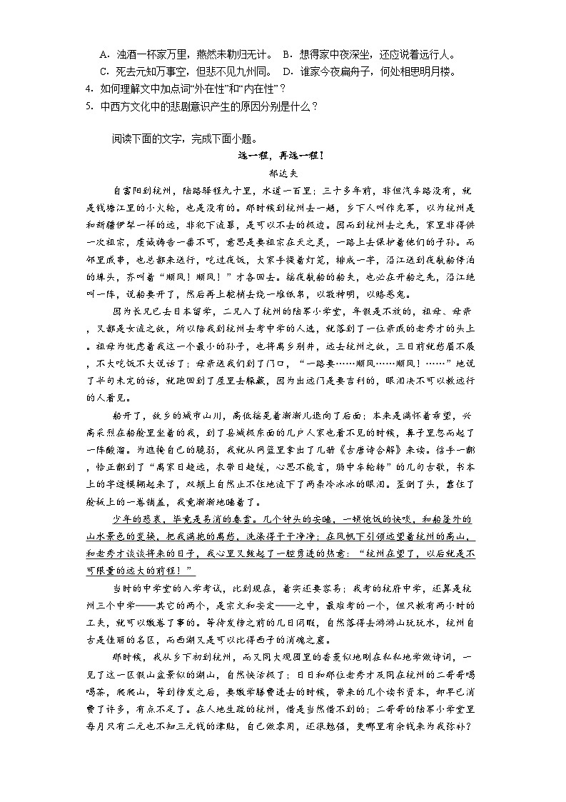 江苏省如皋市如皋中学2024-2025学年高三下学期综合练习（二）语文试题（含答案）第3页