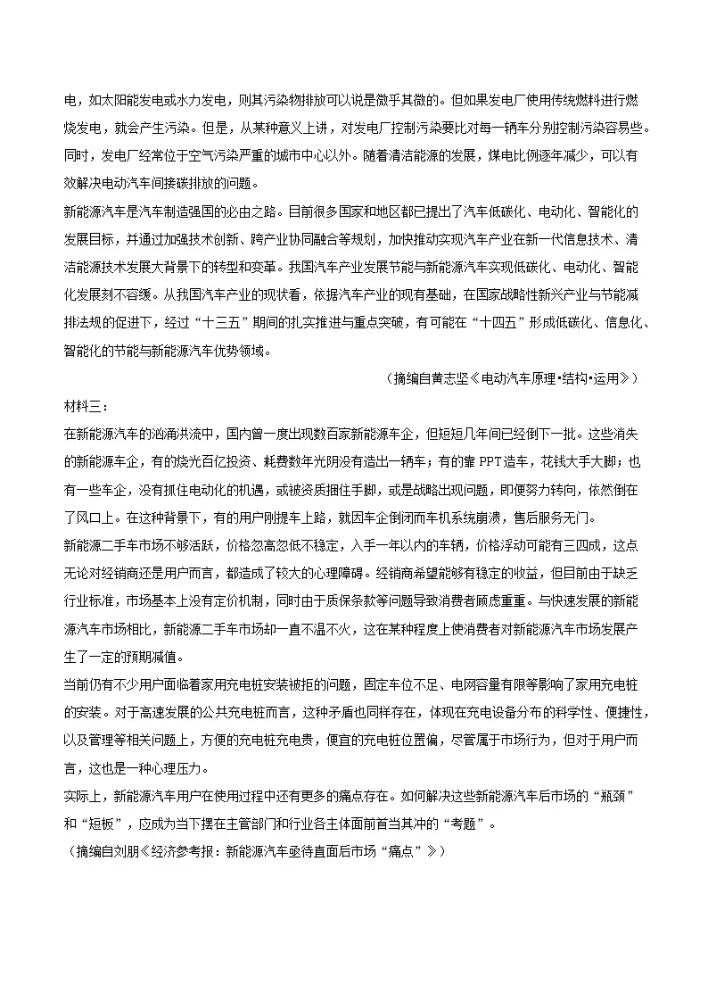 2025年重庆十一中高考语文质检试题（含答案）（5月份）第2页