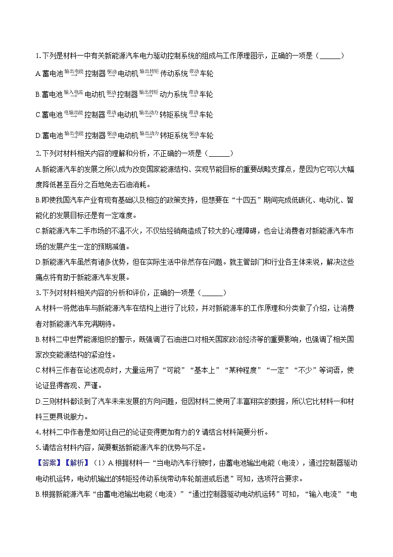 2025年重庆十一中高考语文质检试题（含答案）（5月份）第3页