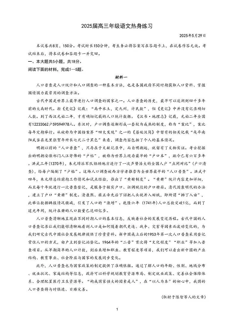 2025届北京市十一学校高三三模考试语文试题（高考模拟）第1页