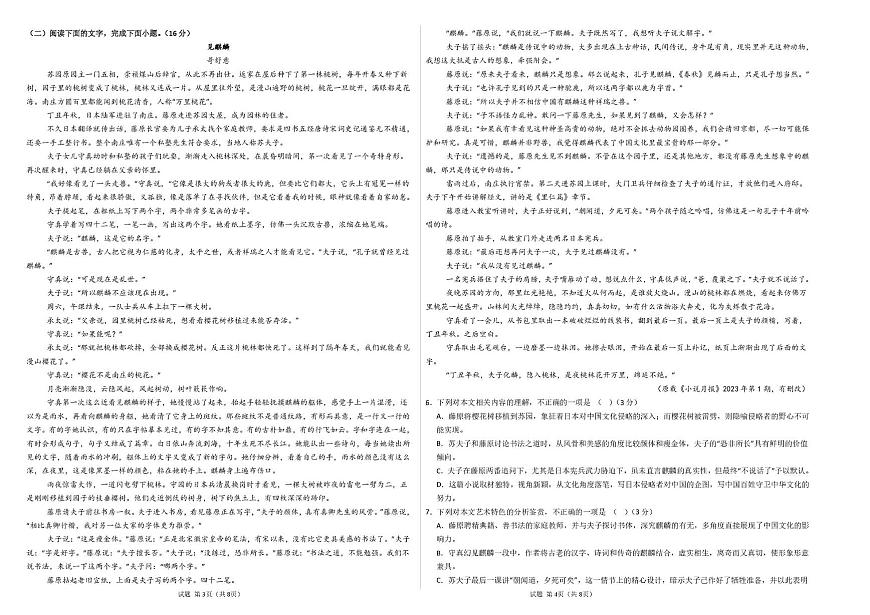 2025届福建省福州市恒一高级中学（烟台山校区）高三下学期第六次模拟考试语文试题（高考模拟）第2页