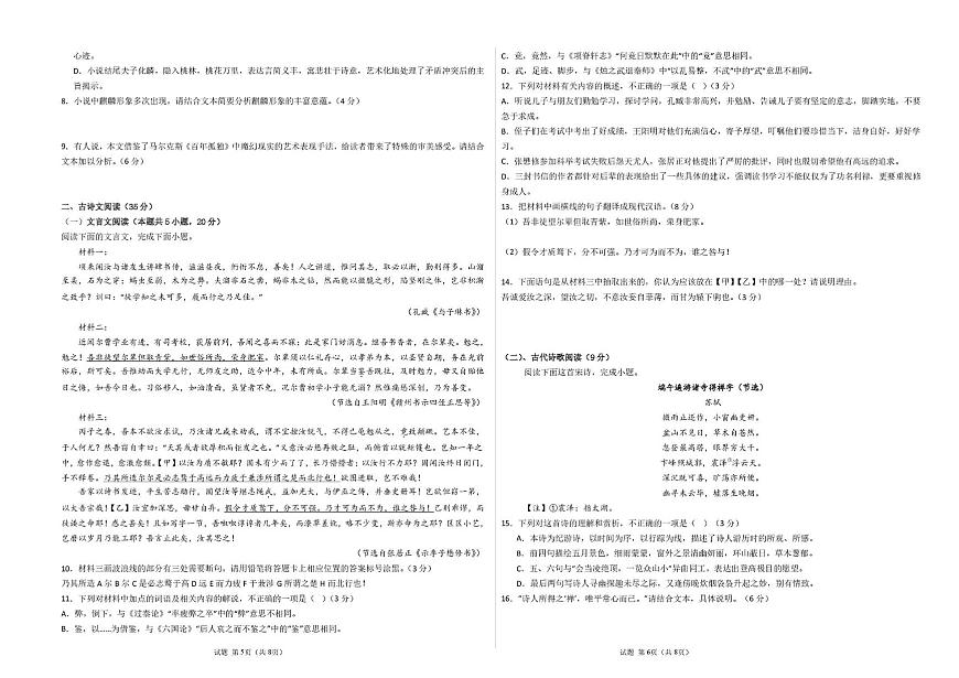 2025届福建省福州市恒一高级中学（烟台山校区）高三下学期第六次模拟考试语文试题（高考模拟）第3页
