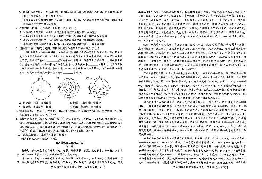 2025届河北省石家庄市名校联考高三三模语文试题（高考模拟）第2页