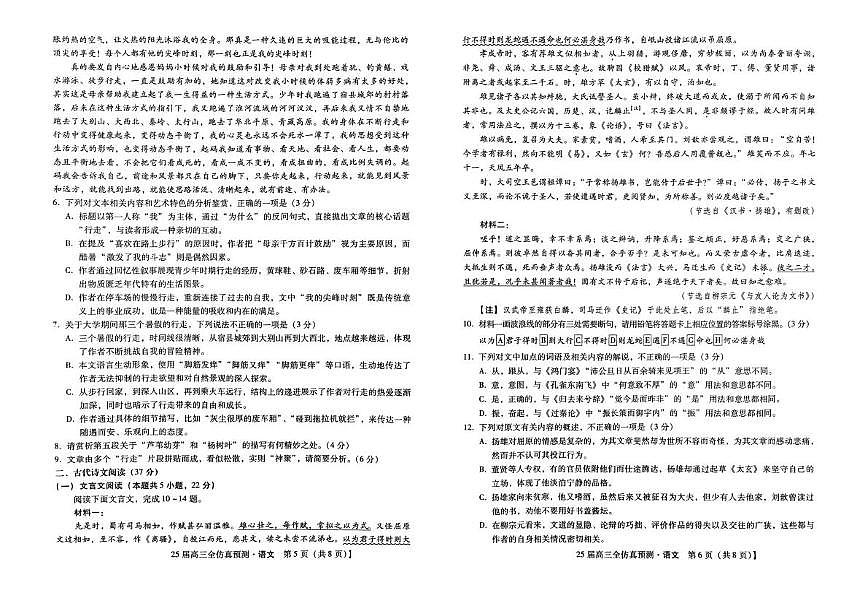 2025届河北省石家庄市名校联考高三三模语文试题（高考模拟）第3页