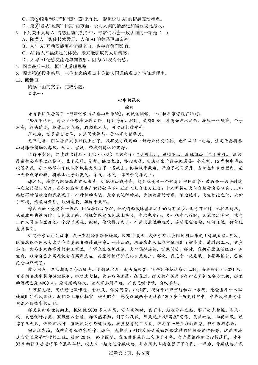 2025届吉林省吉林市龙潭区吉化第一高级中学校高三下学期模拟预测语文试题（高考模拟）第2页