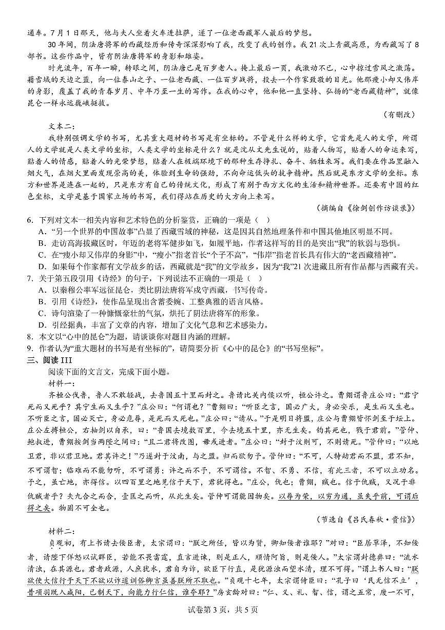 2025届吉林省吉林市龙潭区吉化第一高级中学校高三下学期模拟预测语文试题（高考模拟）第3页