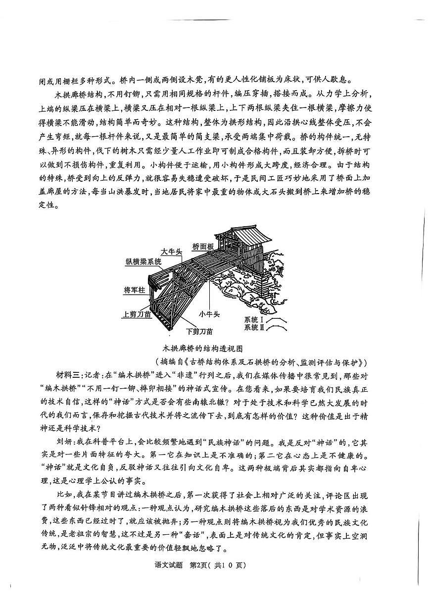 2025届陕西省西安市高考教研信息测评卷语文试题（高考模拟）第2页