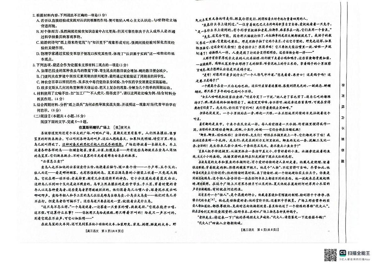 2025届云南省曲靖市第一中学高三语文冲刺试题（高考模拟）第2页
