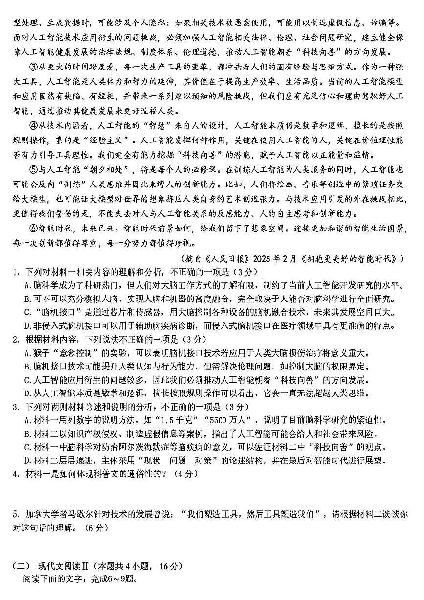 黑龙江省哈尔滨市第九中学校2024-2025学年高三下学期第五次模拟考试语文试题（高考模拟）第2页