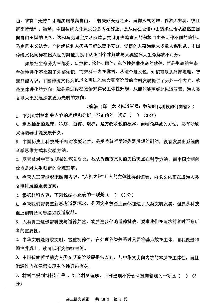 辽宁省锦州市某校2024-2025学年高三下学期第五次模拟语文试卷（高考模拟）第3页