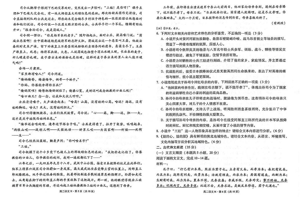 云南省“美美与共”民族中学教研联盟2024—2025学年高二下学期联合考模拟预测（三）语文试题（高考模拟）第3页