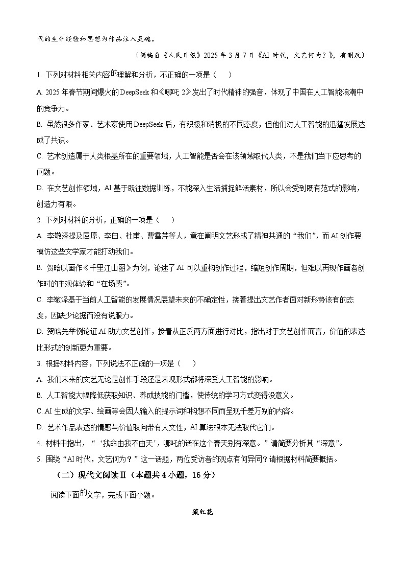 2025届安徽省合肥市一六八中学高三最后一卷语文试题（高考模拟）第3页