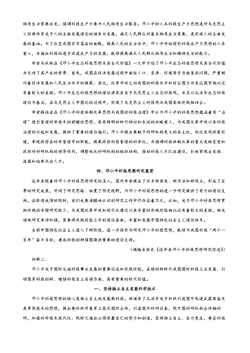 2025届安徽省芜湖市安徽师大附中高三三模语文试题（高考模拟）第2页