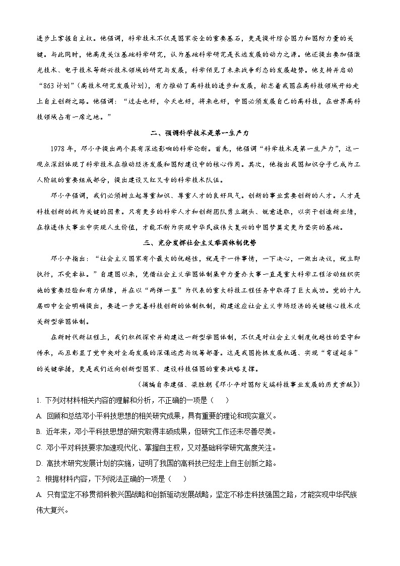 2025届安徽省芜湖市安徽师大附中高三三模语文试题（高考模拟）第3页