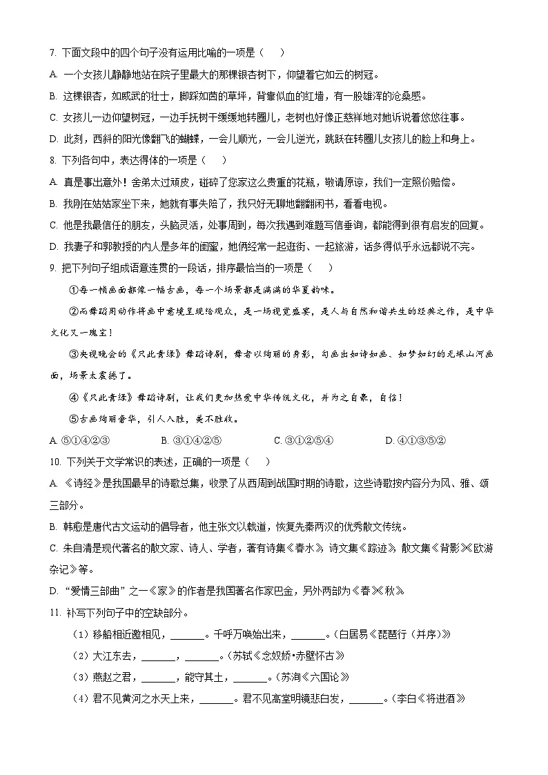 2025届广东省春季高考学业水平考试语文试卷（四）语文试题（高考模拟）第2页