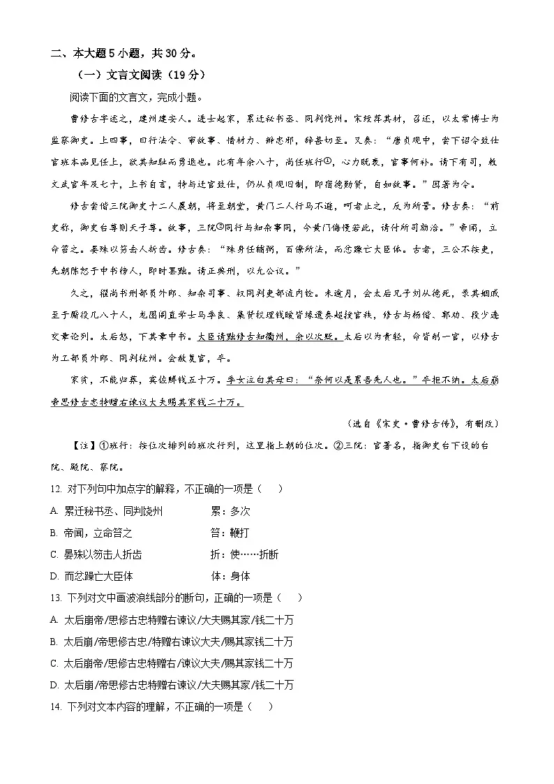 2025届广东省春季高考学业水平考试语文试卷（四）语文试题（高考模拟）第3页
