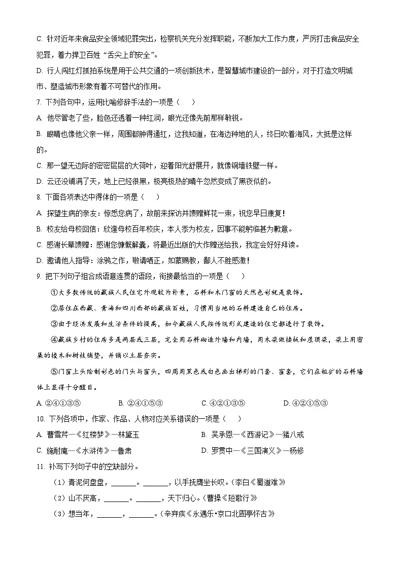2025届广东省春季高考学业水平全真模拟卷（二）语文试题（高考模拟）第2页