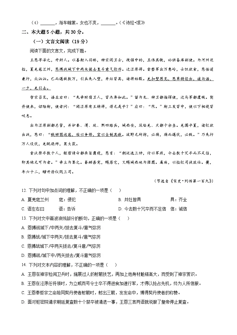 2025届广东省春季高考学业水平全真模拟卷（二）语文试题（高考模拟）第3页