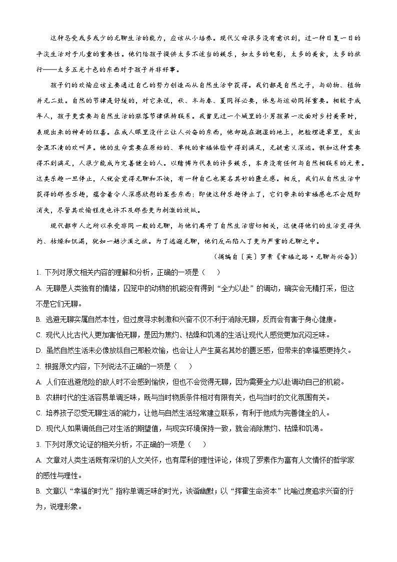 河南省许昌市部分学校2024-2025学年高三下学期模拟检测语文试题（高考模拟）第2页