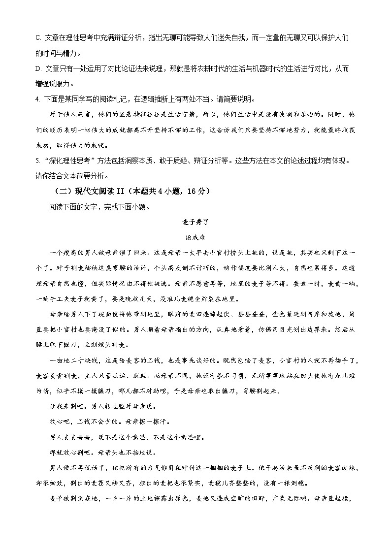 河南省许昌市部分学校2024-2025学年高三下学期模拟检测语文试题（高考模拟）第3页