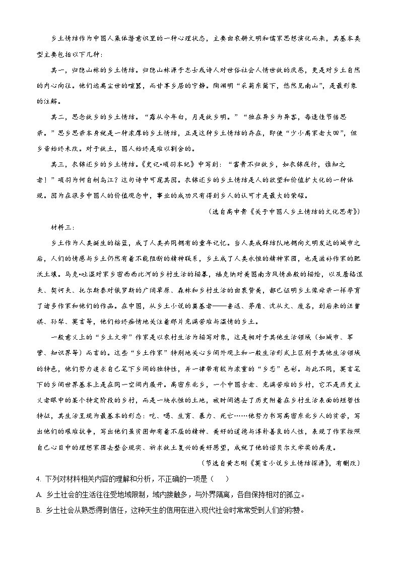 2025届天津市南开中学高三三模语文试题（高考模拟）第3页