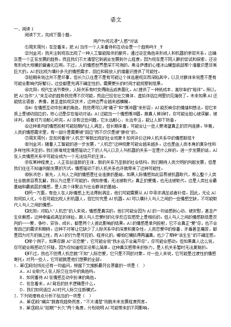 2025届吉林省吉林市龙潭区吉化第一高级中学校高三下学期模拟预测语文试题（高考模拟）第1页
