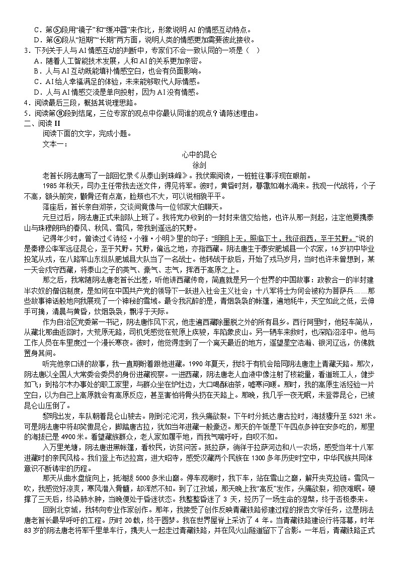 2025届吉林省吉林市龙潭区吉化第一高级中学校高三下学期模拟预测语文试题（高考模拟）第2页