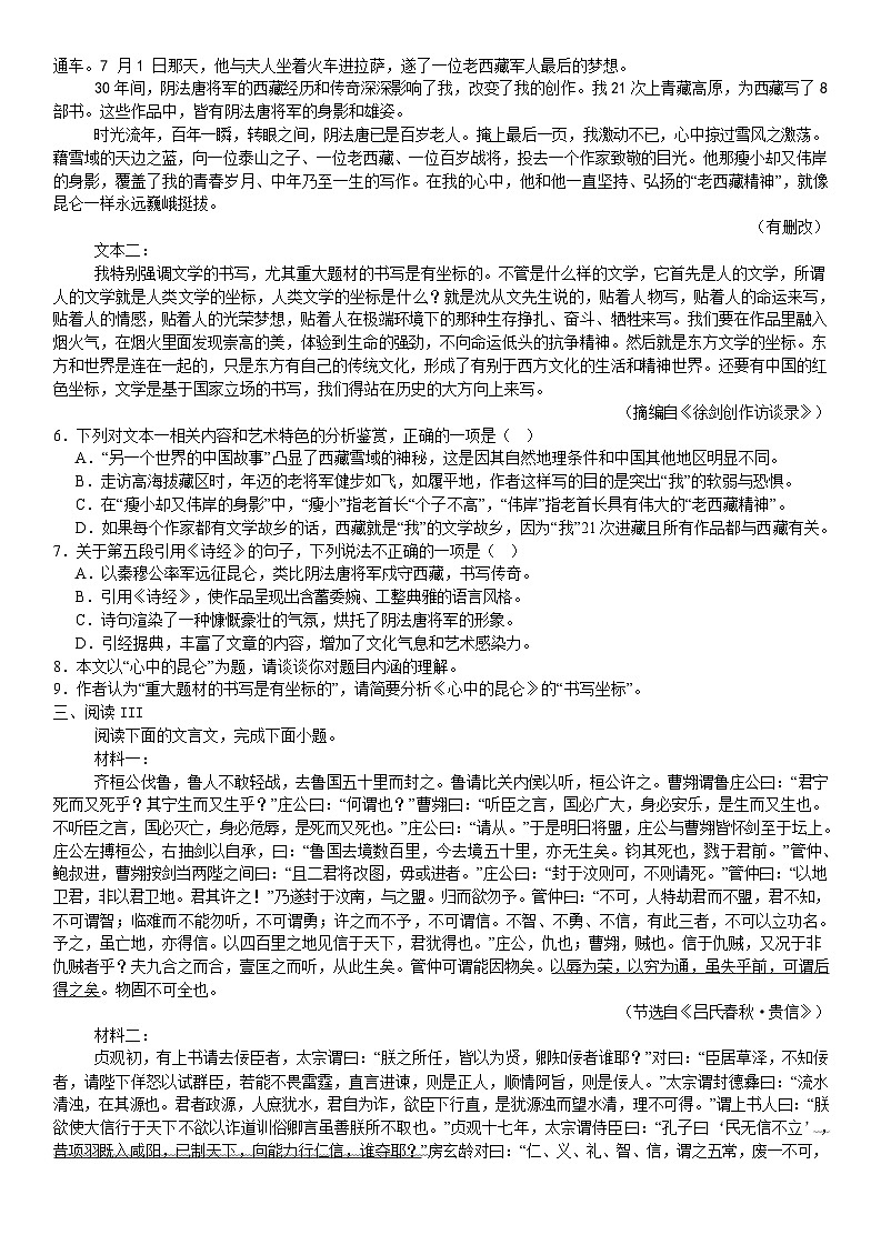 2025届吉林省吉林市龙潭区吉化第一高级中学校高三下学期模拟预测语文试题（高考模拟）第3页